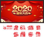 2020年主题字剪纸