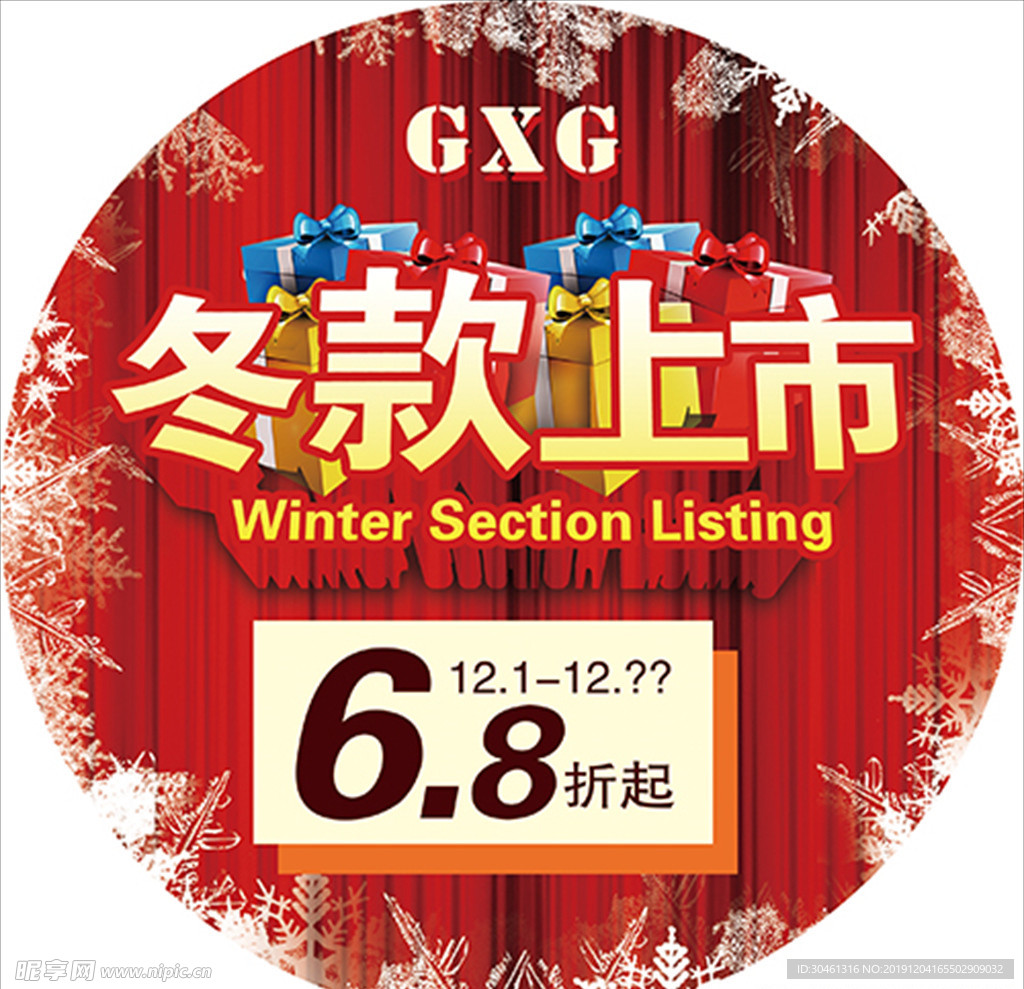 GXG冬款上市  地贴