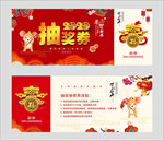 红色简洁2020年抽奖券