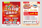 红色眼镜店开业宣传页设计