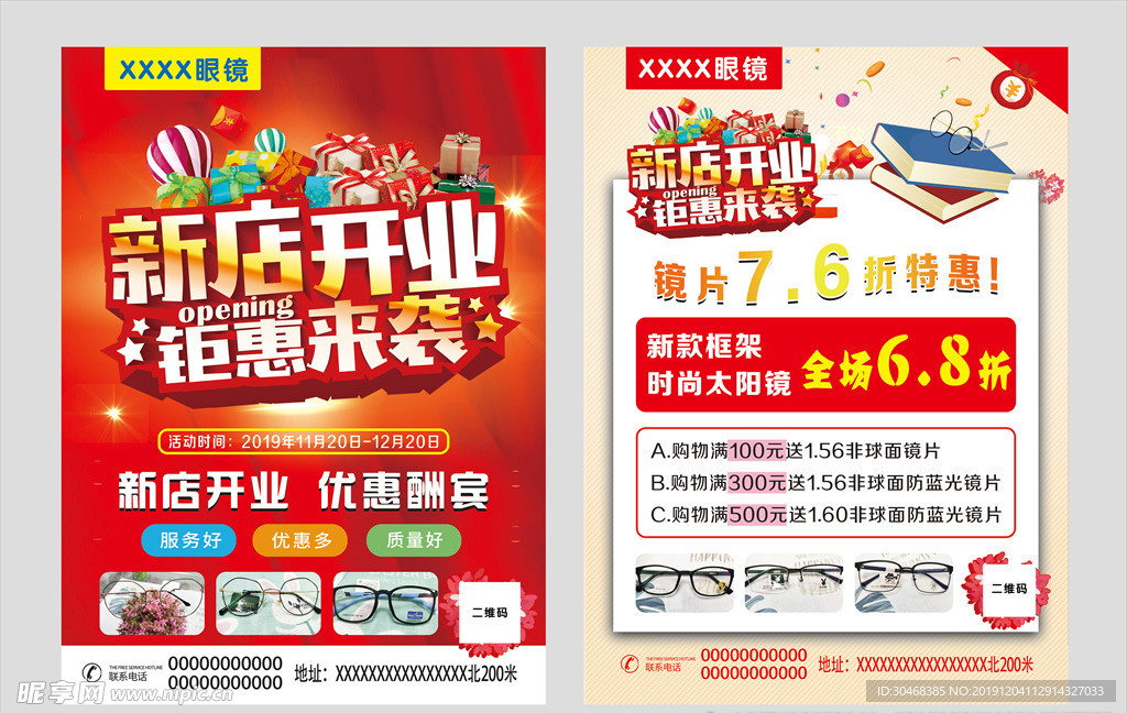 红色眼镜店开业宣传页设计