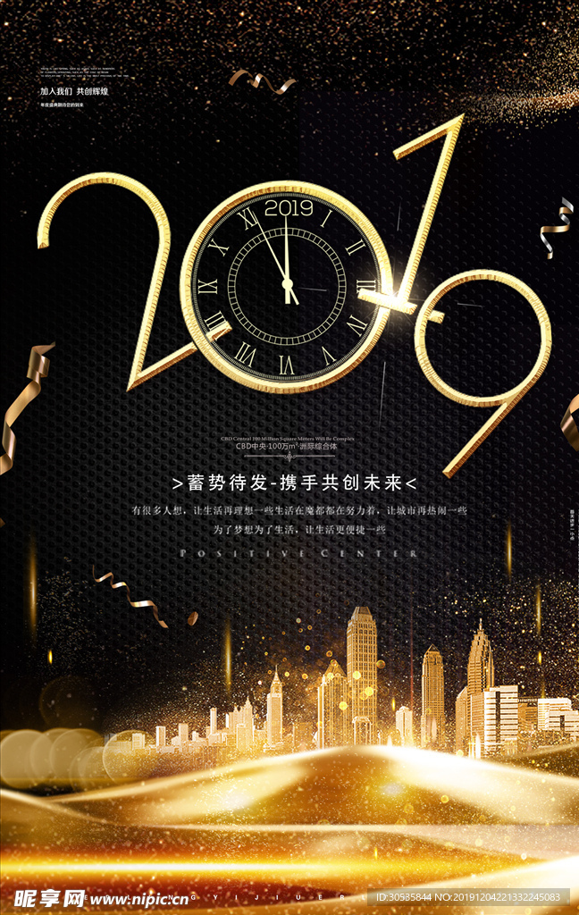 地产年会海报设计