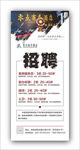 酒店招聘展架