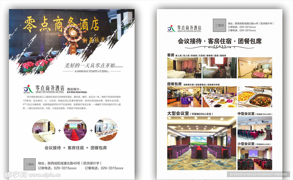 酒店彩页