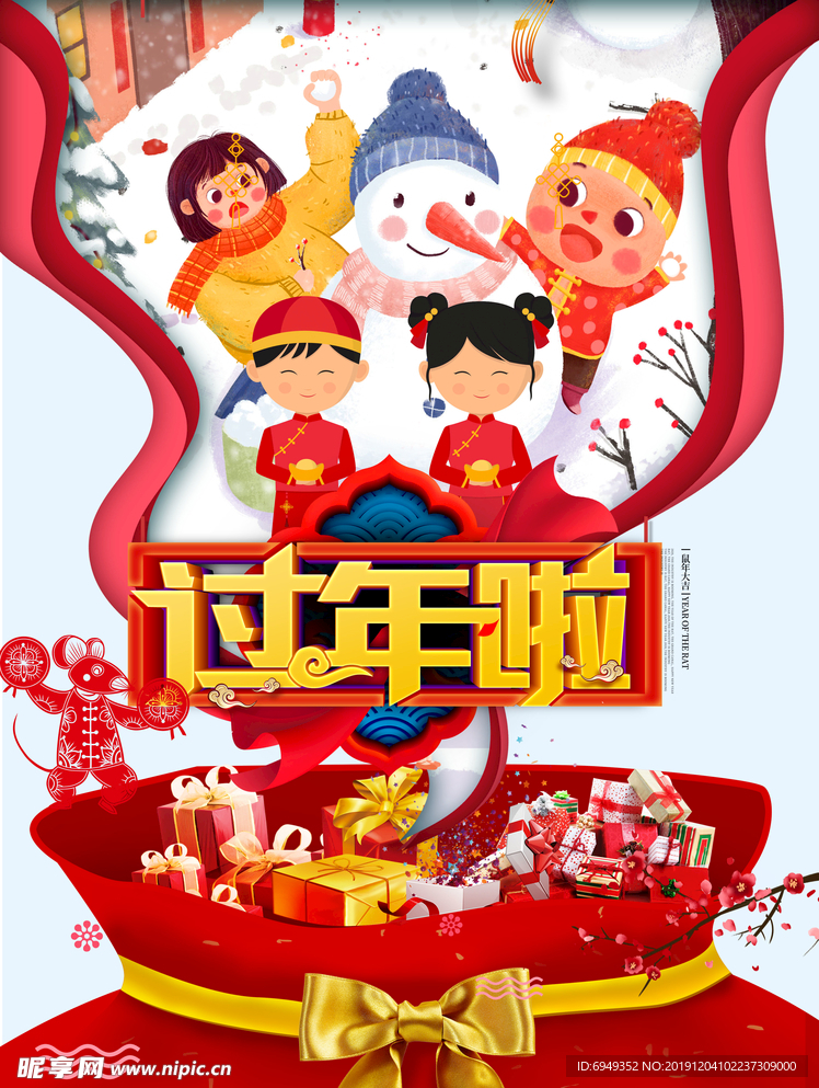 2020年春节过年了商场宣传单