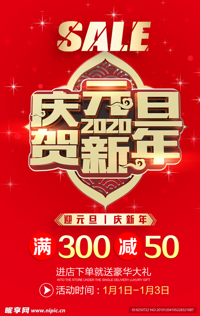 2020年庆元旦迎新年