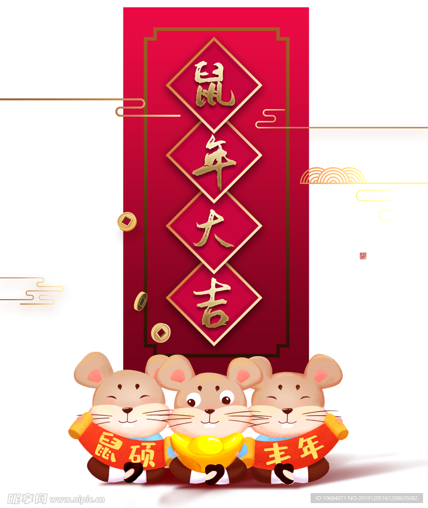 鼠年大吉高清喜庆元素