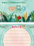 学校心愿卡