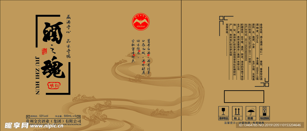 酒之魂酒平面图