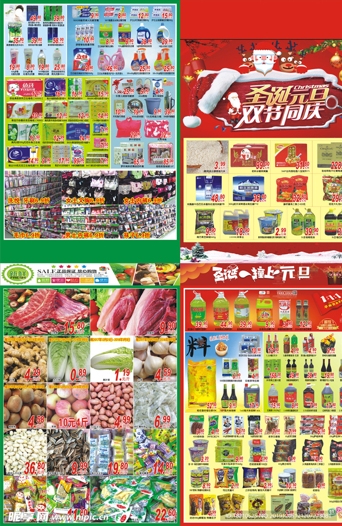 圣诞元旦超市海报