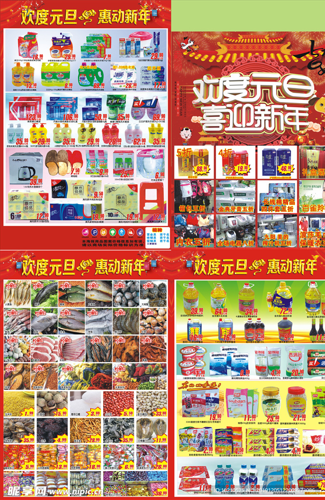 元旦 新年 2020 鼠年 2