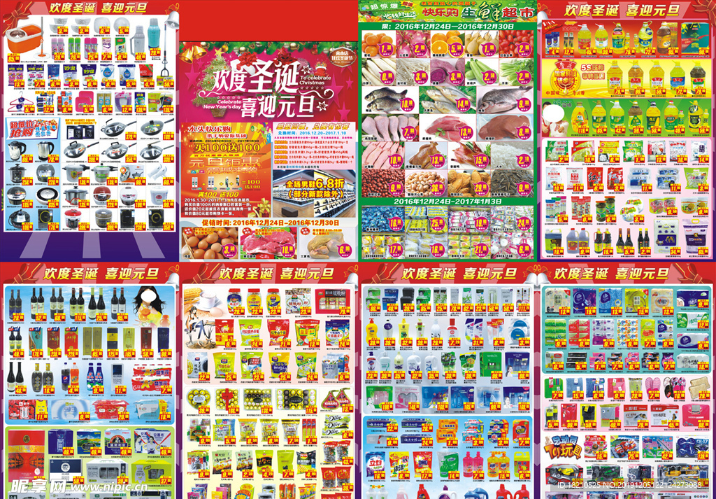 圣诞元旦海报