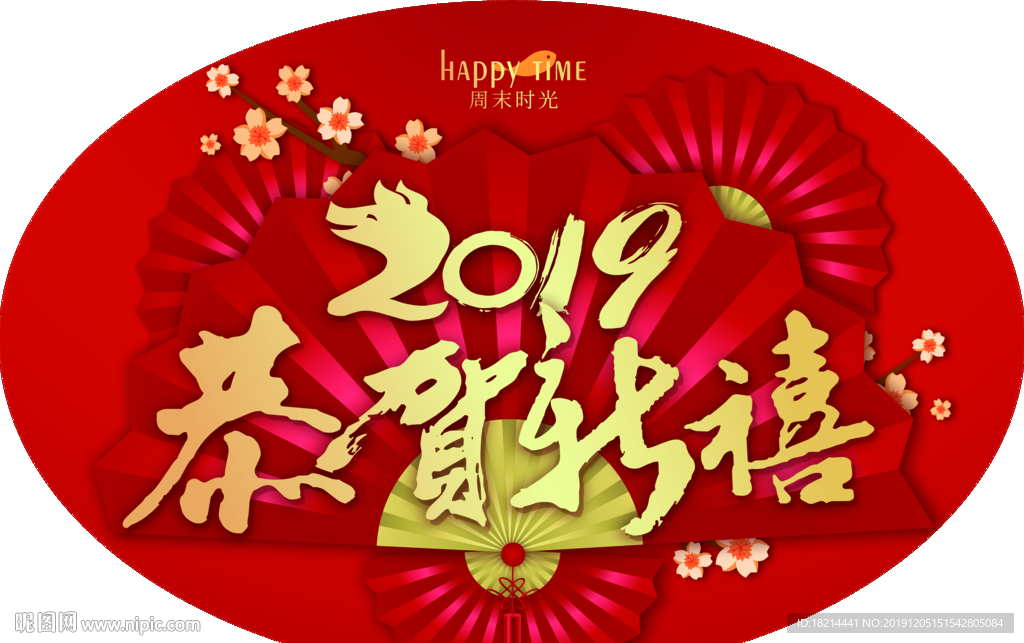 新年地贴