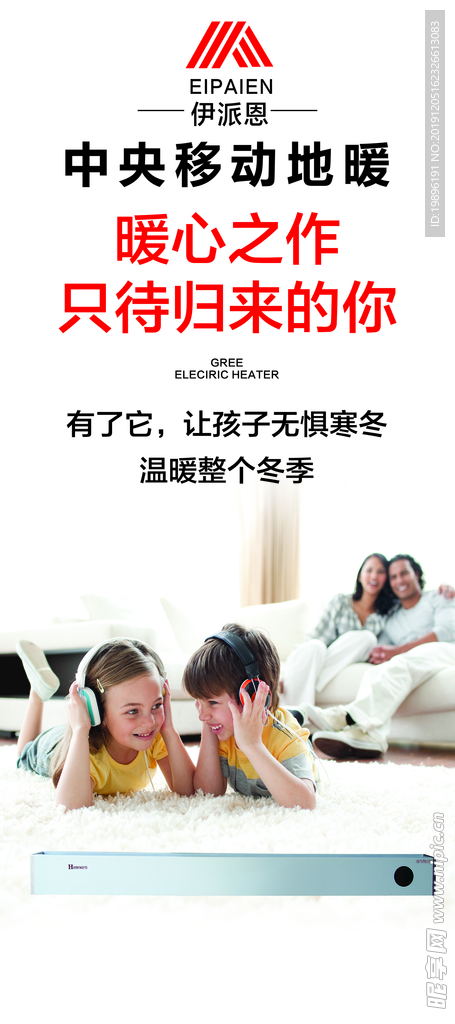 伊派恩移动地暖展架