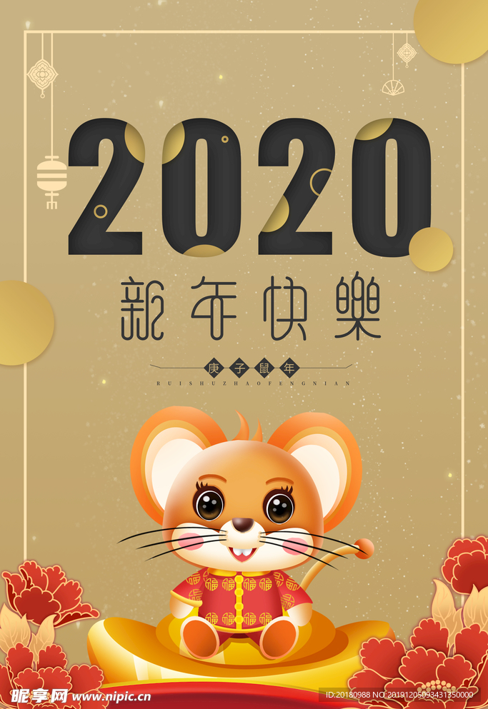 新年