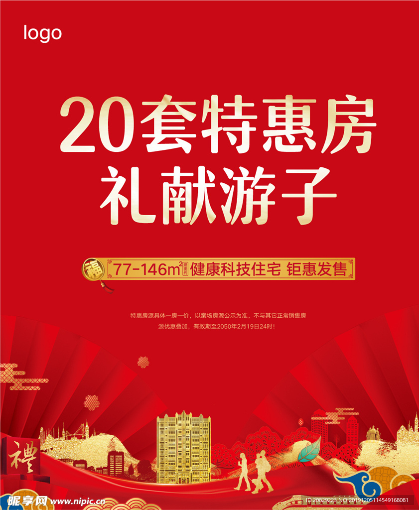 返乡置业单页海报