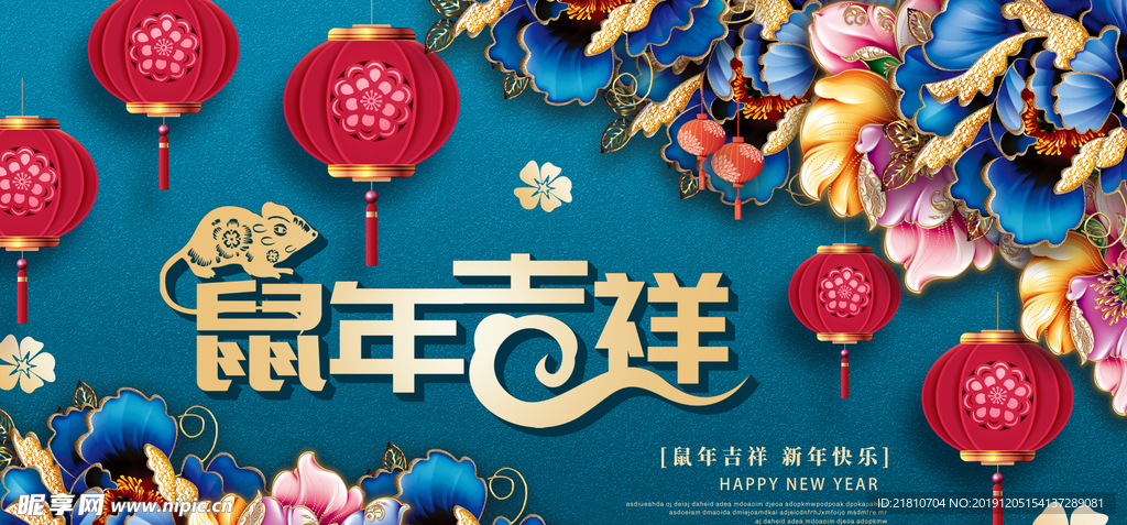 2020鼠年吉祥年会背景展板晚