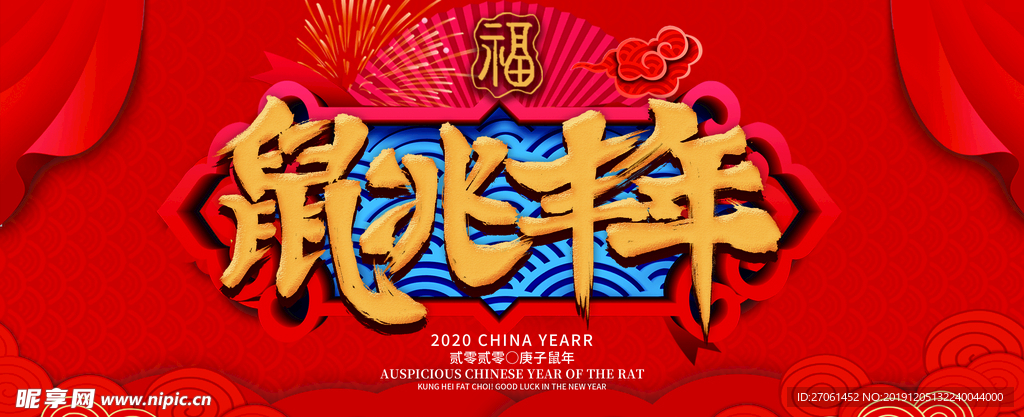 2020年鼠年新年喜庆简约展板