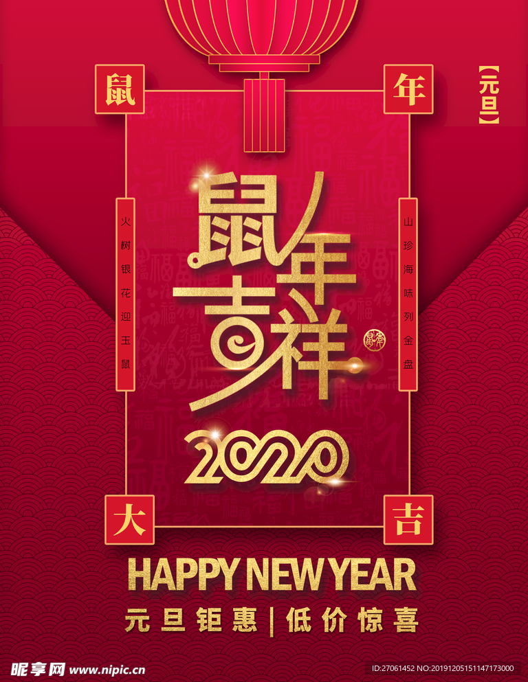 鼠年元旦海报双旦促销活动海报