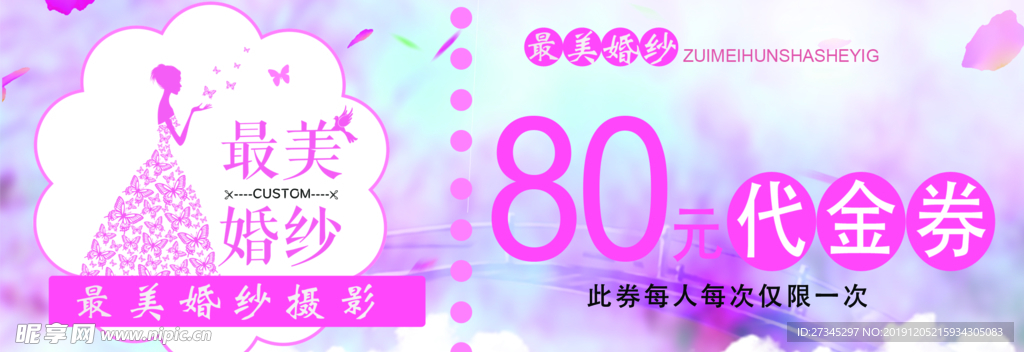 婚纱代金券