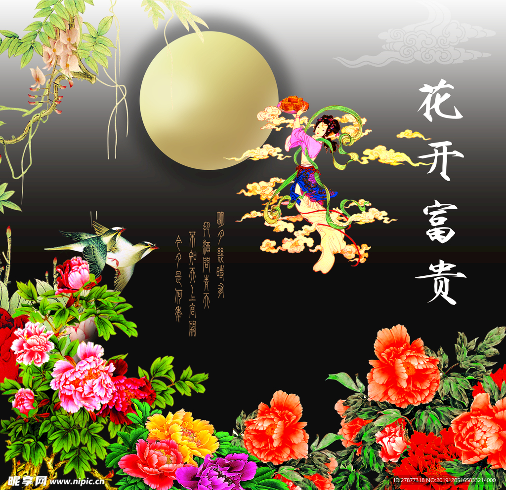 牡丹图  中秋节  花开富贵