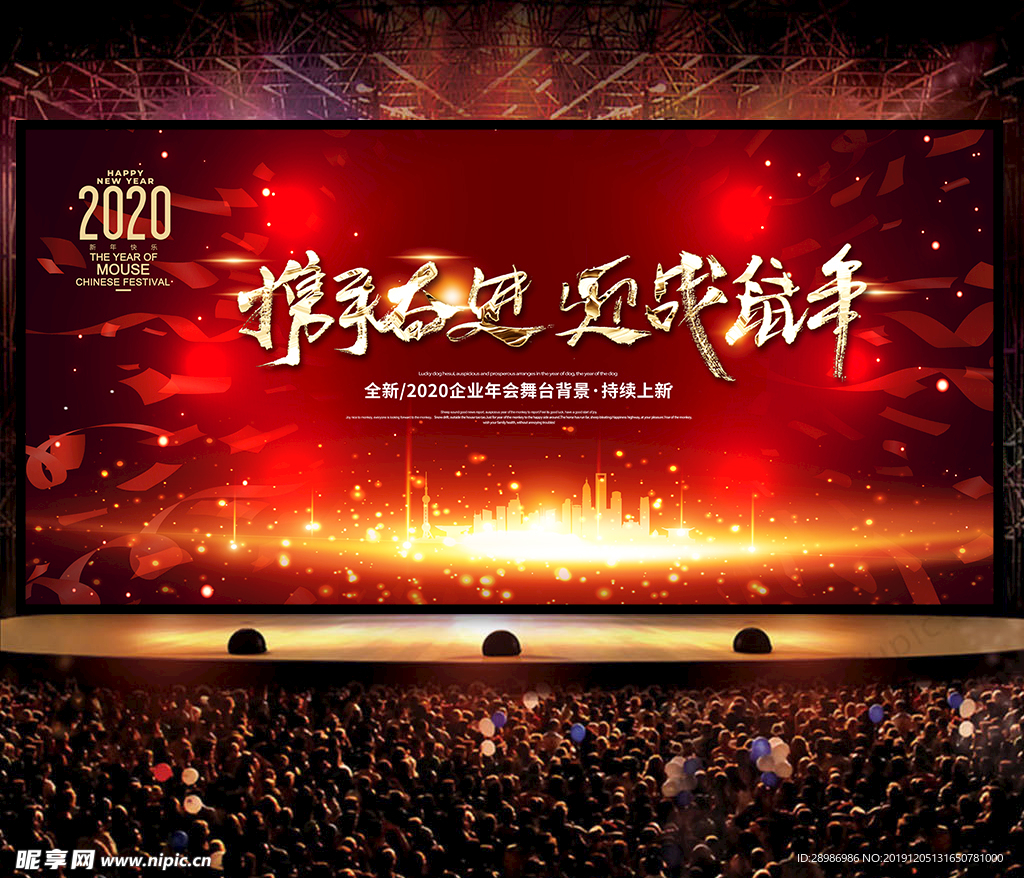 2020年会背景