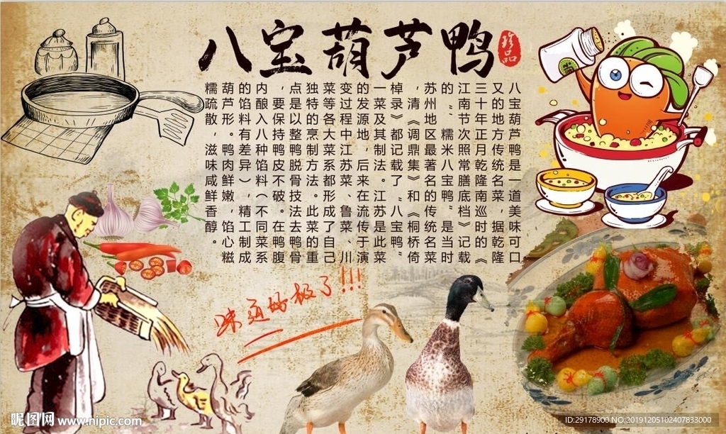 八宝葫芦鸭背景墙PSD模板下载