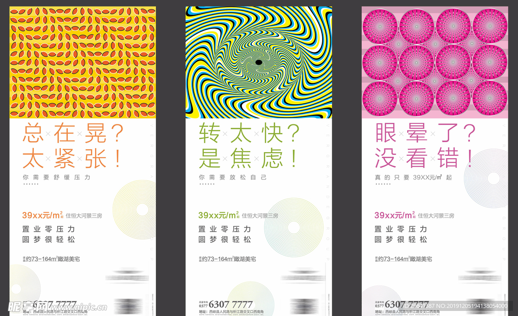 地产促销系列刷屏广告