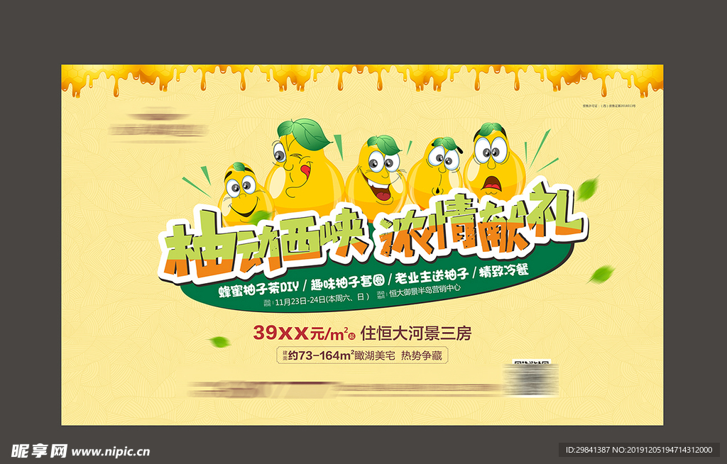 地产暖场活动 柚子活动