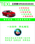 出租车名片