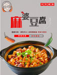麻婆豆腐