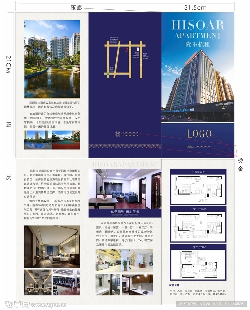 公寓招租三折页