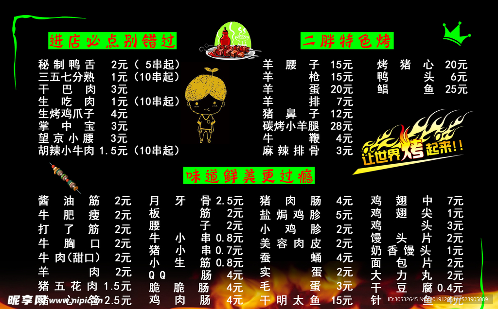 烧烤菜单