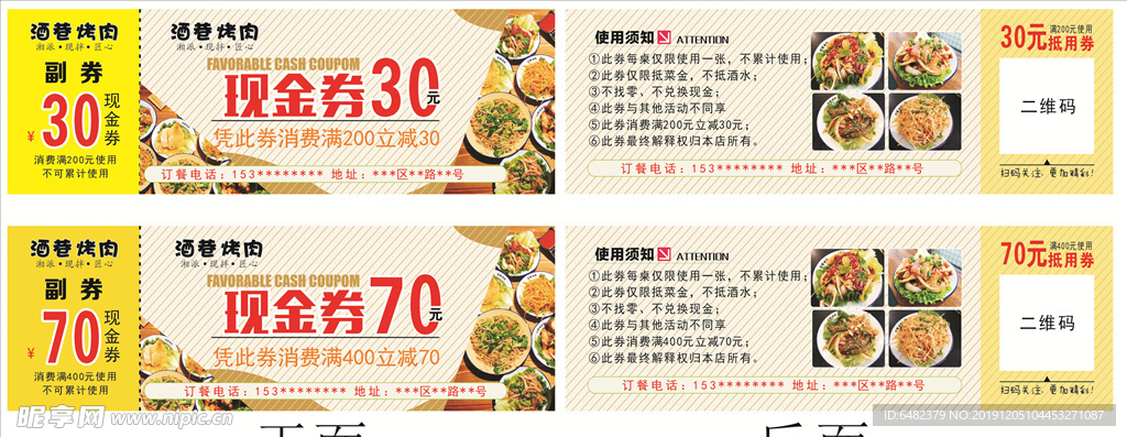 现金券  代金券