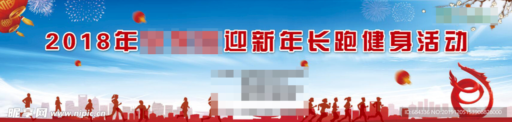 元旦 舞台背景 长跑 运动