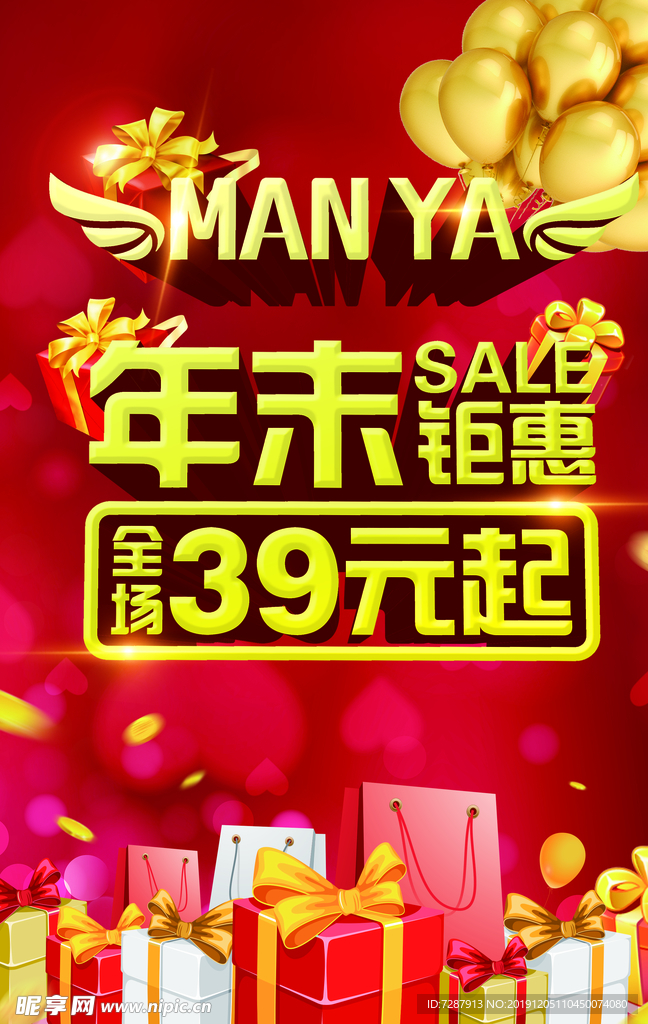 年末钜惠全场39元起