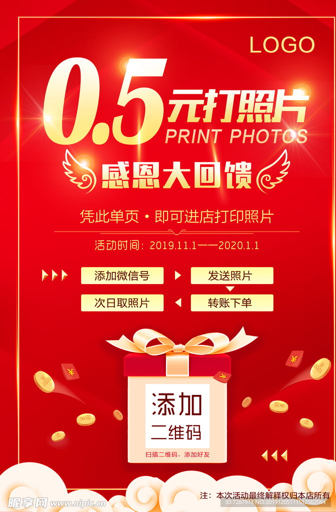 0.5元打照片感恩大回馈