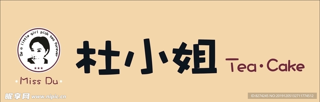 杜小姐奶茶 LOGO