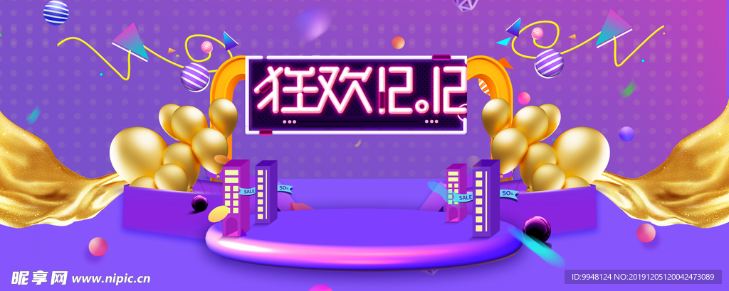 双十二酷炫双12年终盛典海报