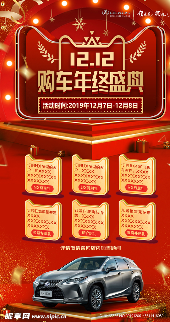 雷克萨斯双十二购车年终盛典