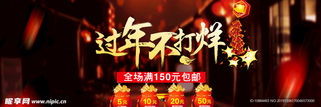 年货节海报