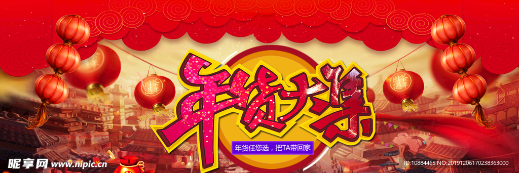 年货大集海报