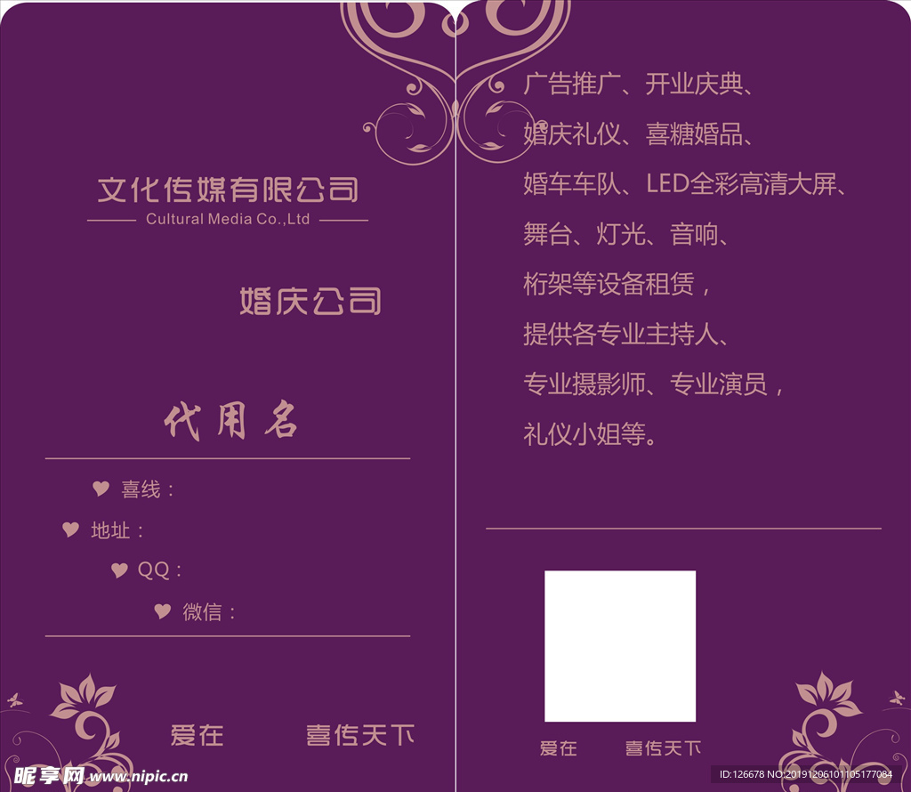 婚庆名片
