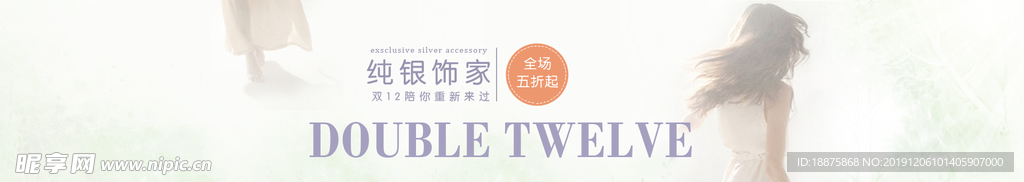 清新银饰双12海报banner