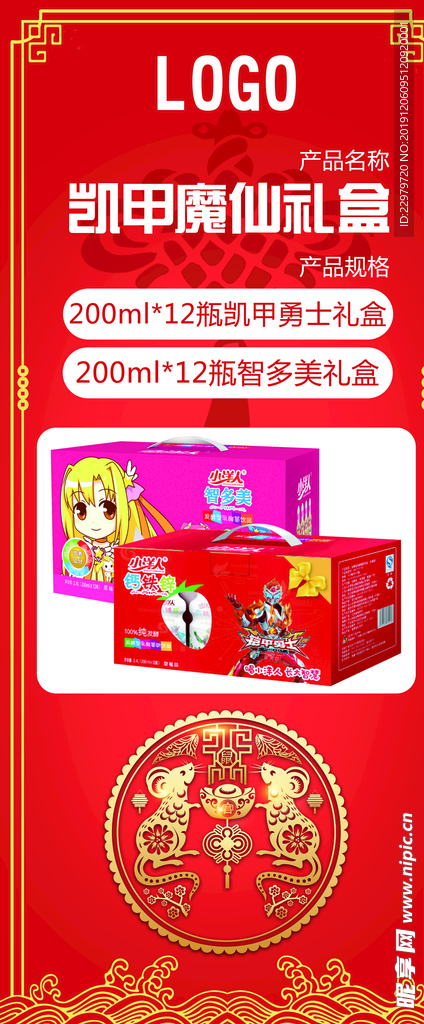 鼠年大吉 新年海报 展架