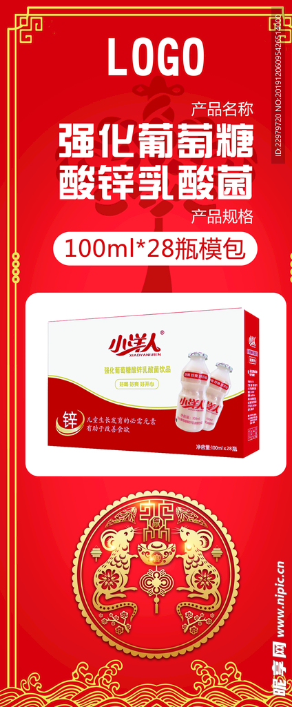 鼠年大吉 新年海报 展架