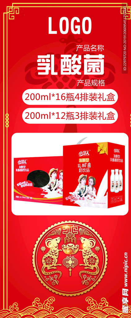 鼠年新年海报 展架