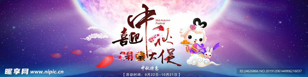 中秋开业大促海报设计