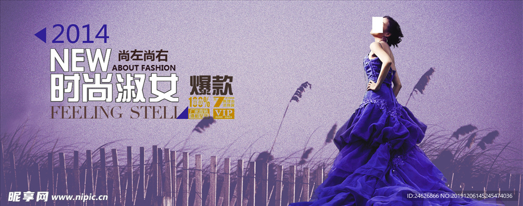 淘宝女装宣传海报