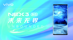 vivoNEX3海报